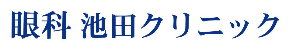 眼科池田クリニック